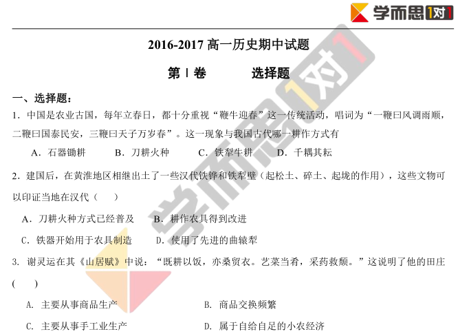 2016-2017学年深圳高一历史期中试卷及答案