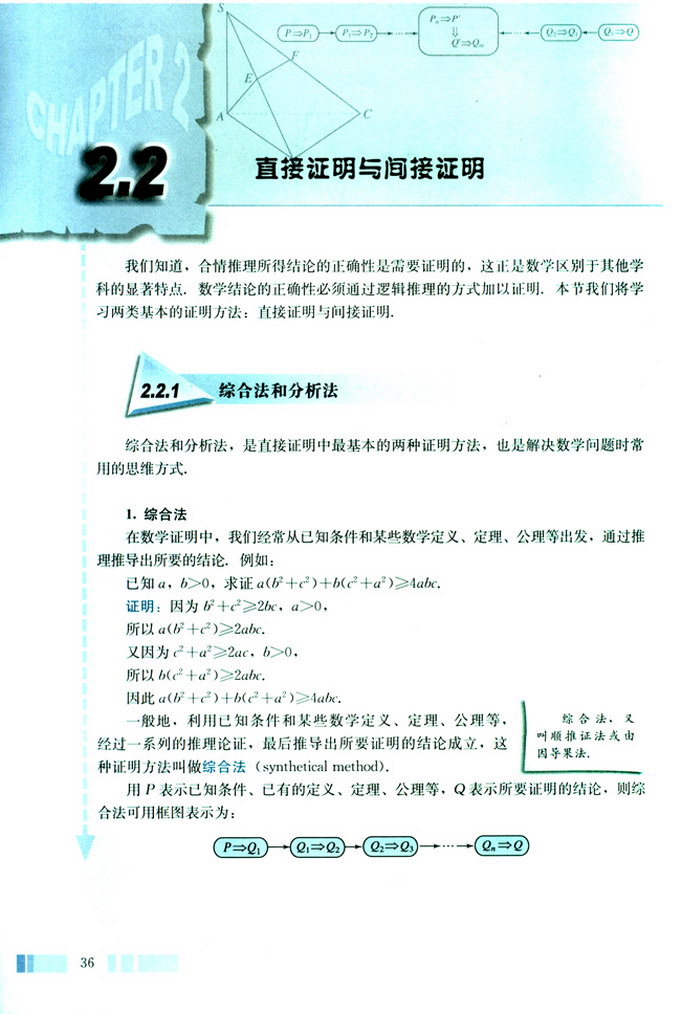深圳高中数学选修1-2直接证明与间接证明