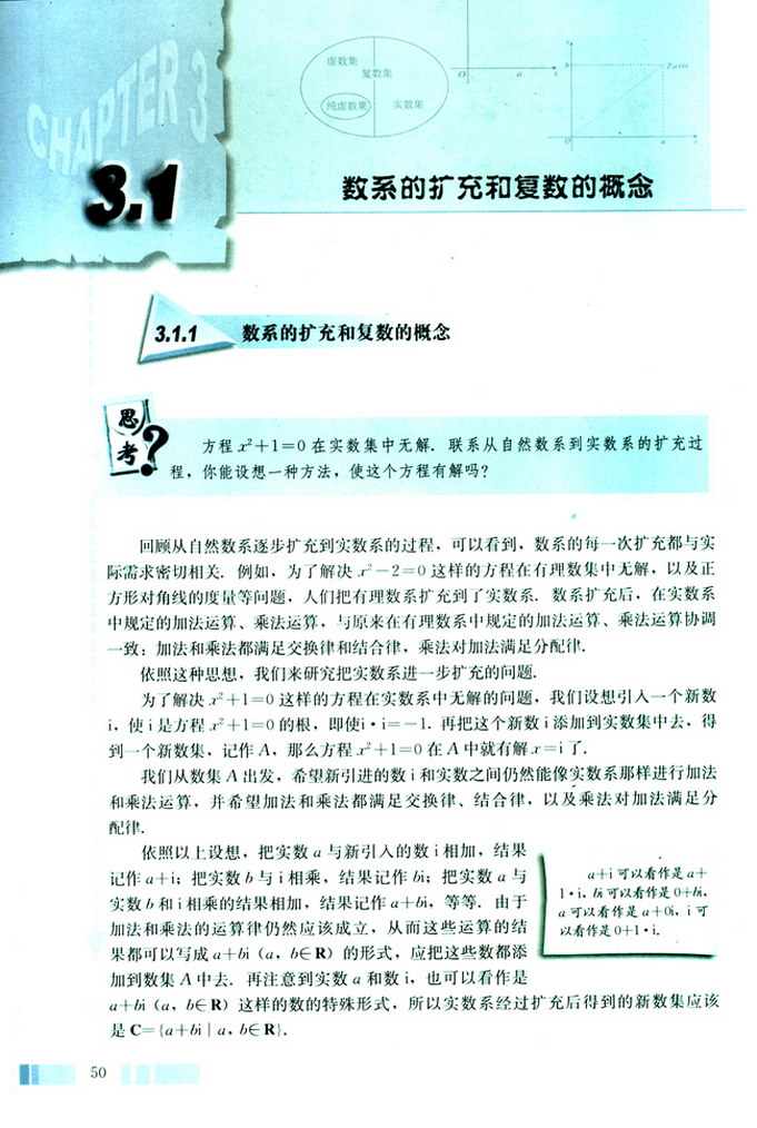 深圳高中数学选修1-2数系的扩充和复数的概念