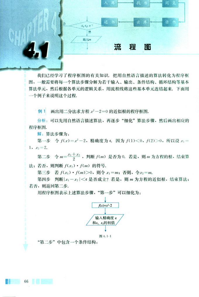 深圳高中数学选修1-2流程图