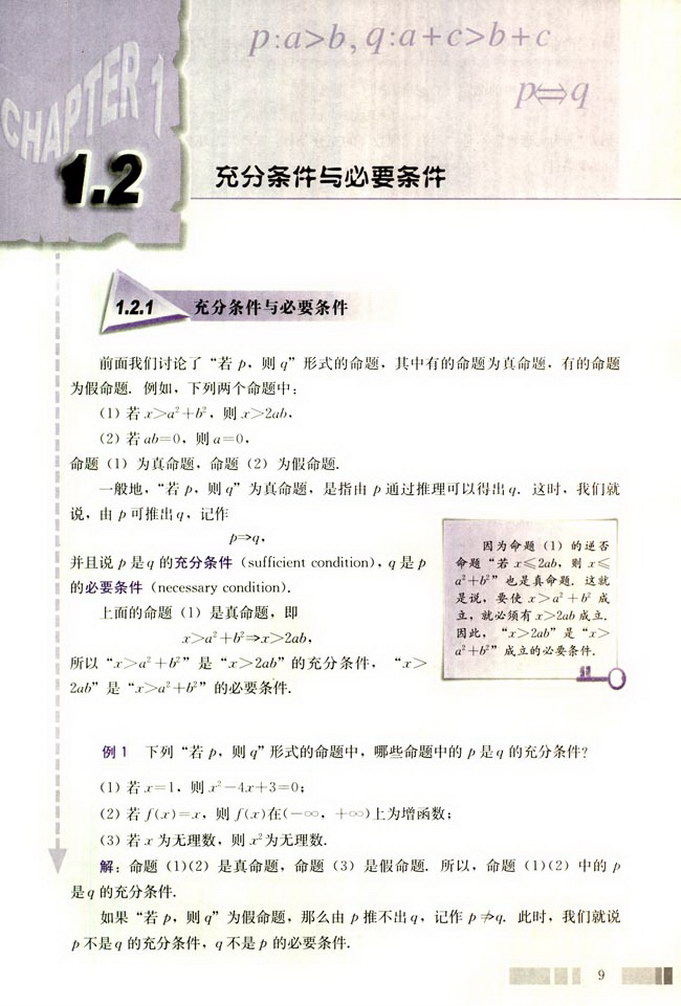 深圳高中数学选修2-1充分条件与必要条件