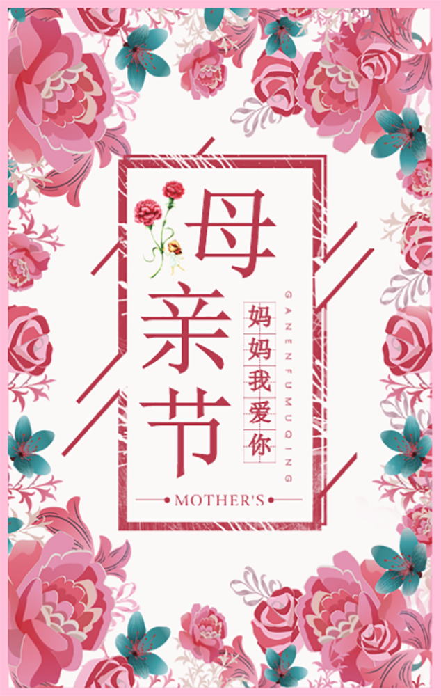 2019年母亲节祝福贺卡图片大全10张