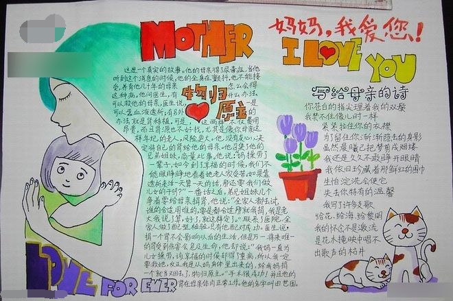 2019年初二母亲节手抄报3张