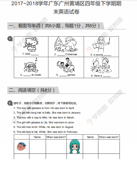 2017_2018学年广东广州黄埔区四年级下学期期末英语试卷及答案