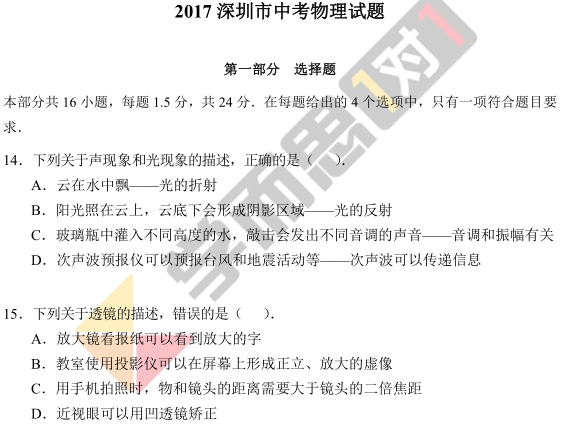2017年深圳中考物理试题及答案