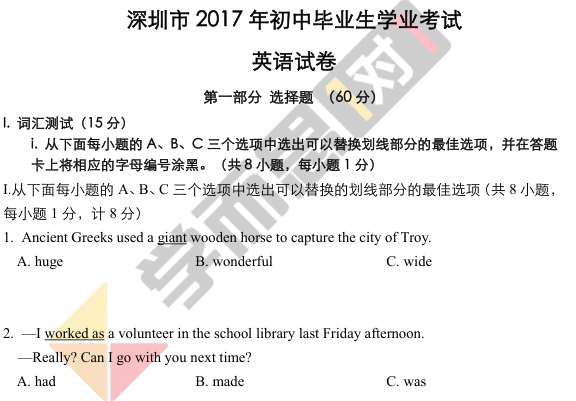 2017年深圳中考英语试题及答案
