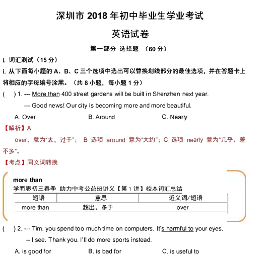 2018年深圳中考英语试题及答案