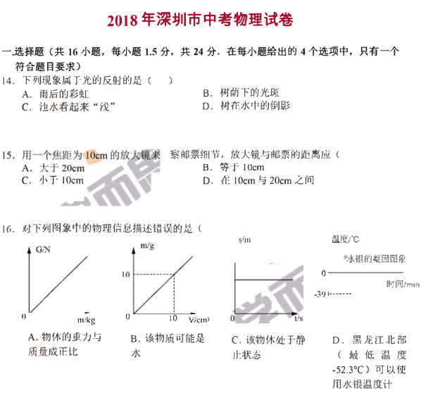 2018年深圳中考物理试题及答案