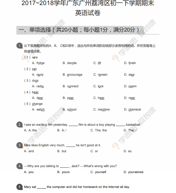 2017_2018学年广东广州荔湾区初一下学期期末英语试卷