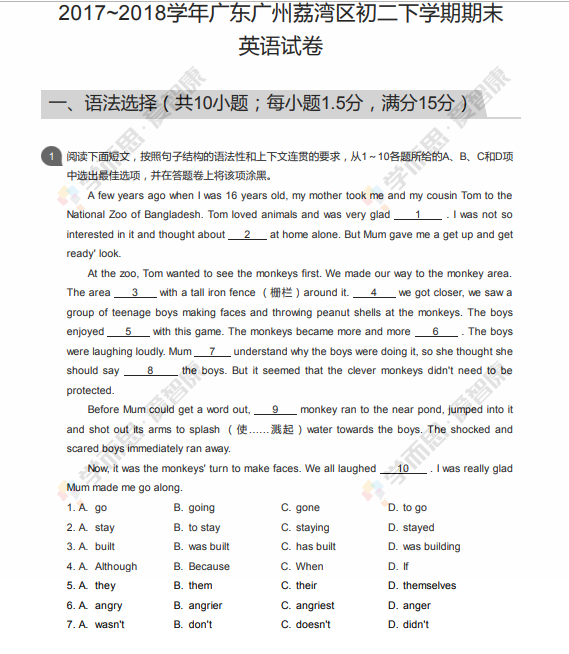 2017_2018学年广东广州荔湾区初二下学期期末英语试卷