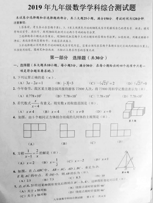 2019年番禺一模数学及答案