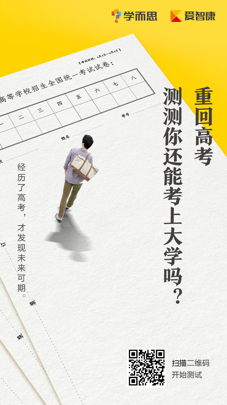 测一测 | 如果重新高考一次,你确定还能考上大学吗?