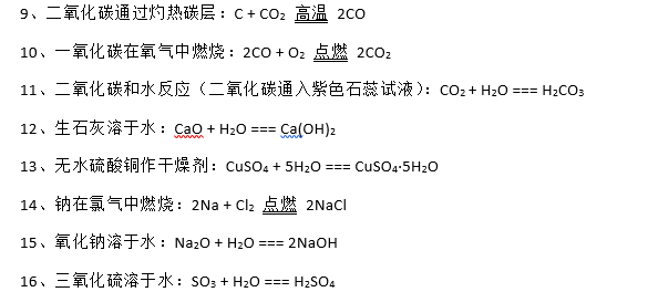 (一),化合反應三.化學反應方程式莫忘單質為零價.