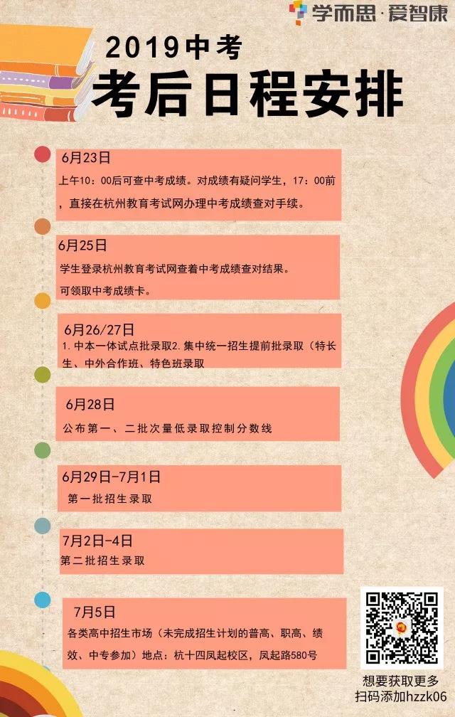 中考结束 这些日程安排不能忘_杭州学而思1对1