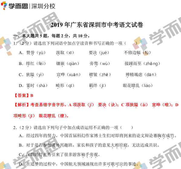 2019年深圳中考语文试卷答案