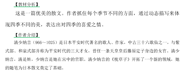 《四季之美》课文解析