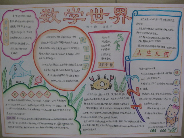 北京小学数学三年级下册手抄报