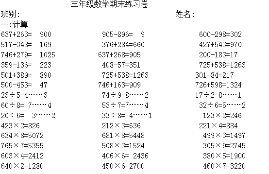 19小学三年级暑期数学作业及答案 二 成都学而思1对1