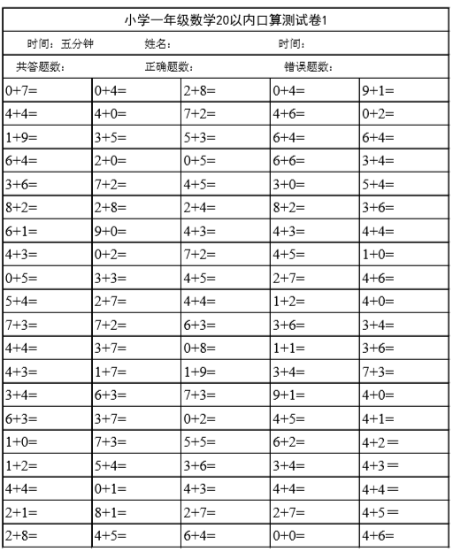 小学数学一年级下册口算题练习题（一）