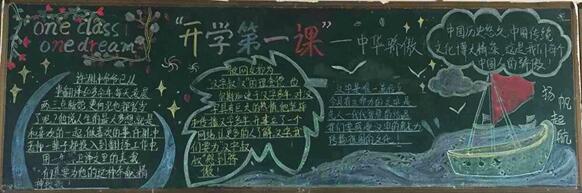 2019年深圳开学第一课黑板报高一年级