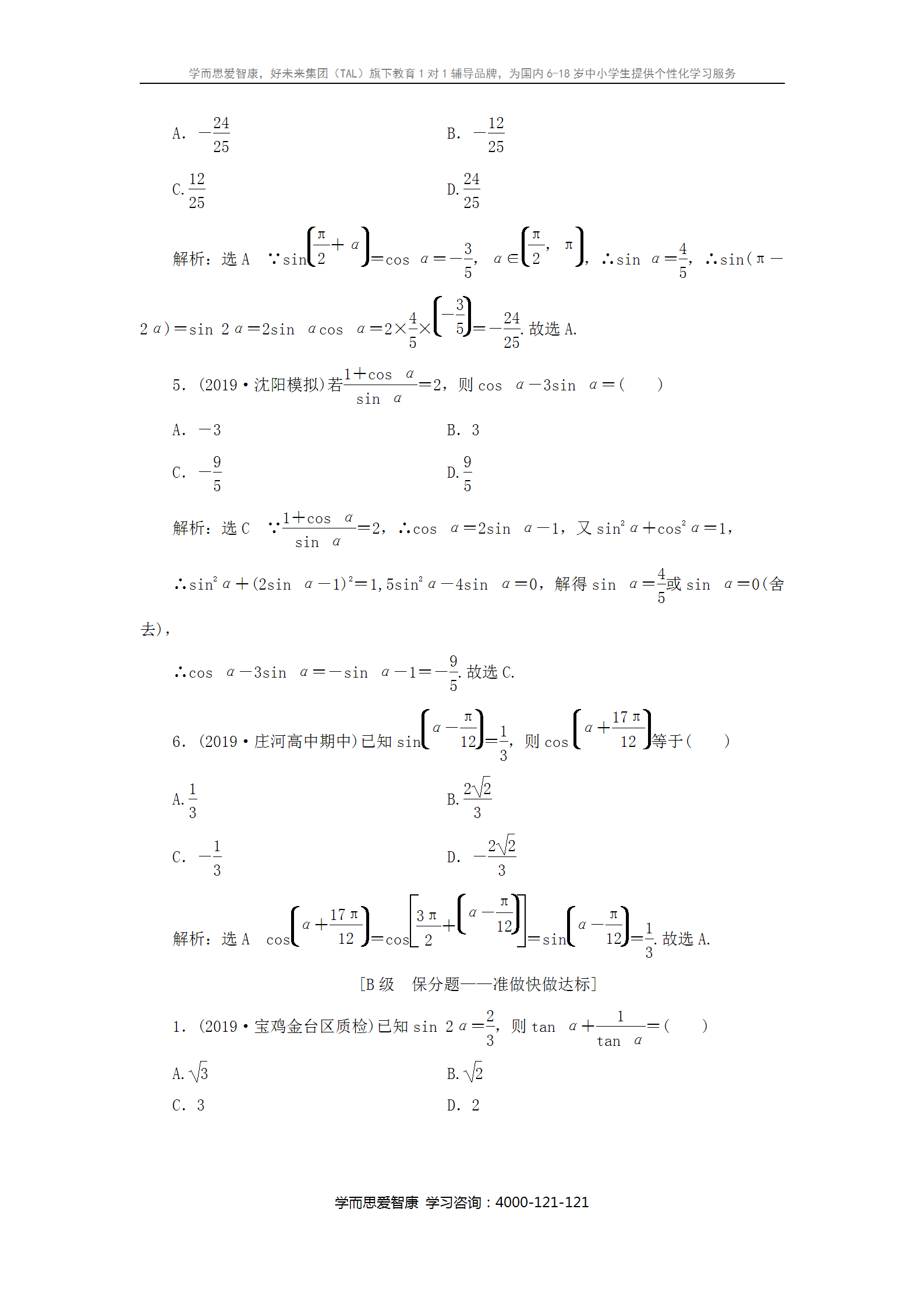 怎么快速学习函数公式 165201_5d721e319fe96.png