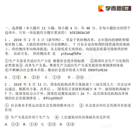 2019年深圳高一上月考政治试卷及答案