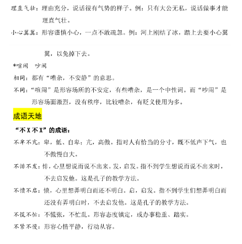 《盼》知識點概括