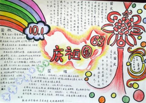 2019年国庆节手抄报图片大全6年级5张
