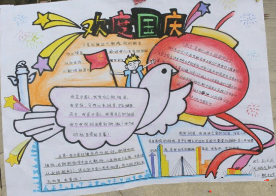 2019年国庆节手抄报图片大全6年级5张