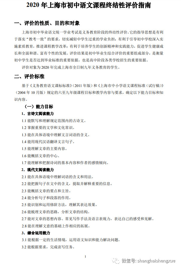 上海中考语文考纲