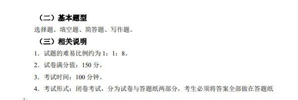 上海中考语文考纲