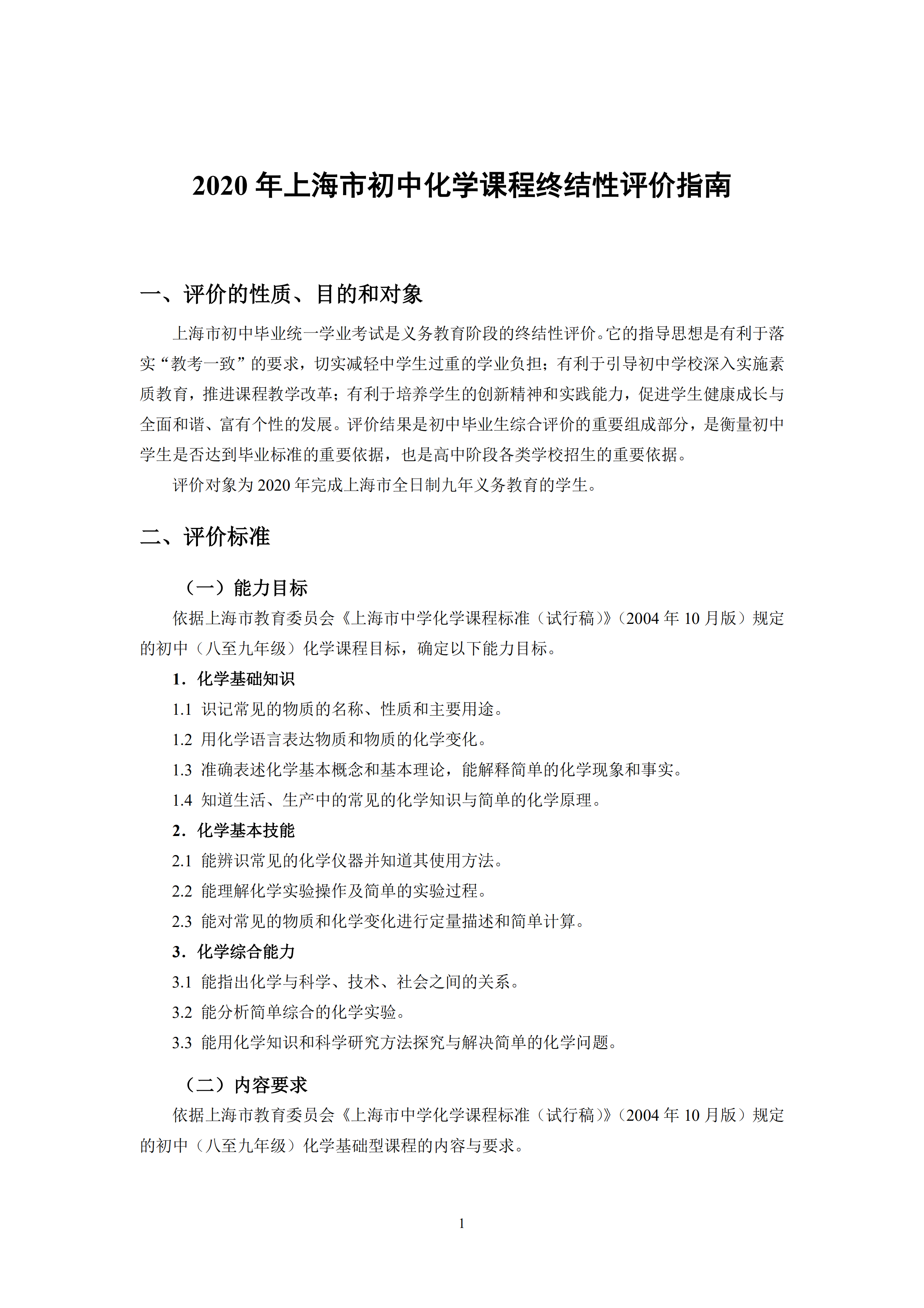 化学中考考纲
