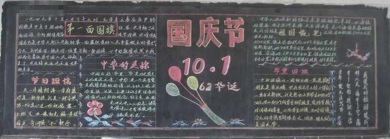 2019年国庆节黑板报图片初二年级3张