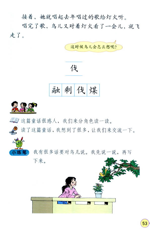 深圳四年级上册语文去年的树课文