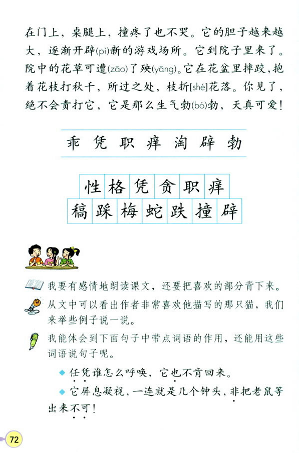 四年级上册语文课文第十五课