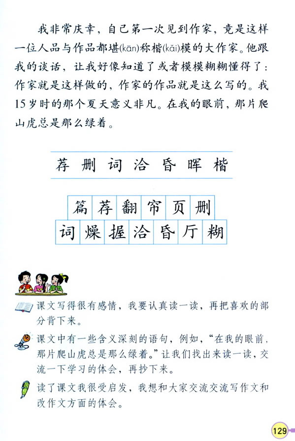 深圳四年级上册语文那片绿绿的爬山虎课文