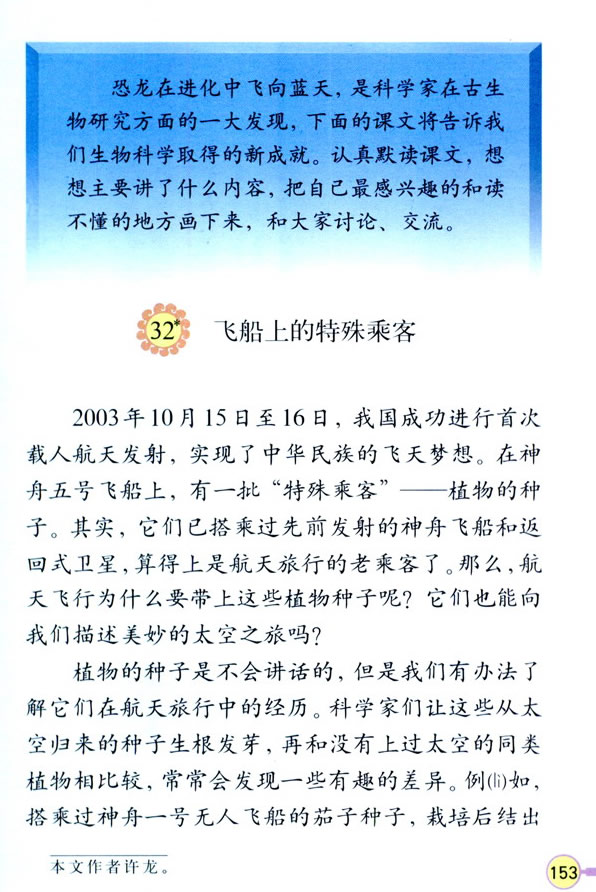 深圳四年级上册语文飞船上的特殊乘客课文