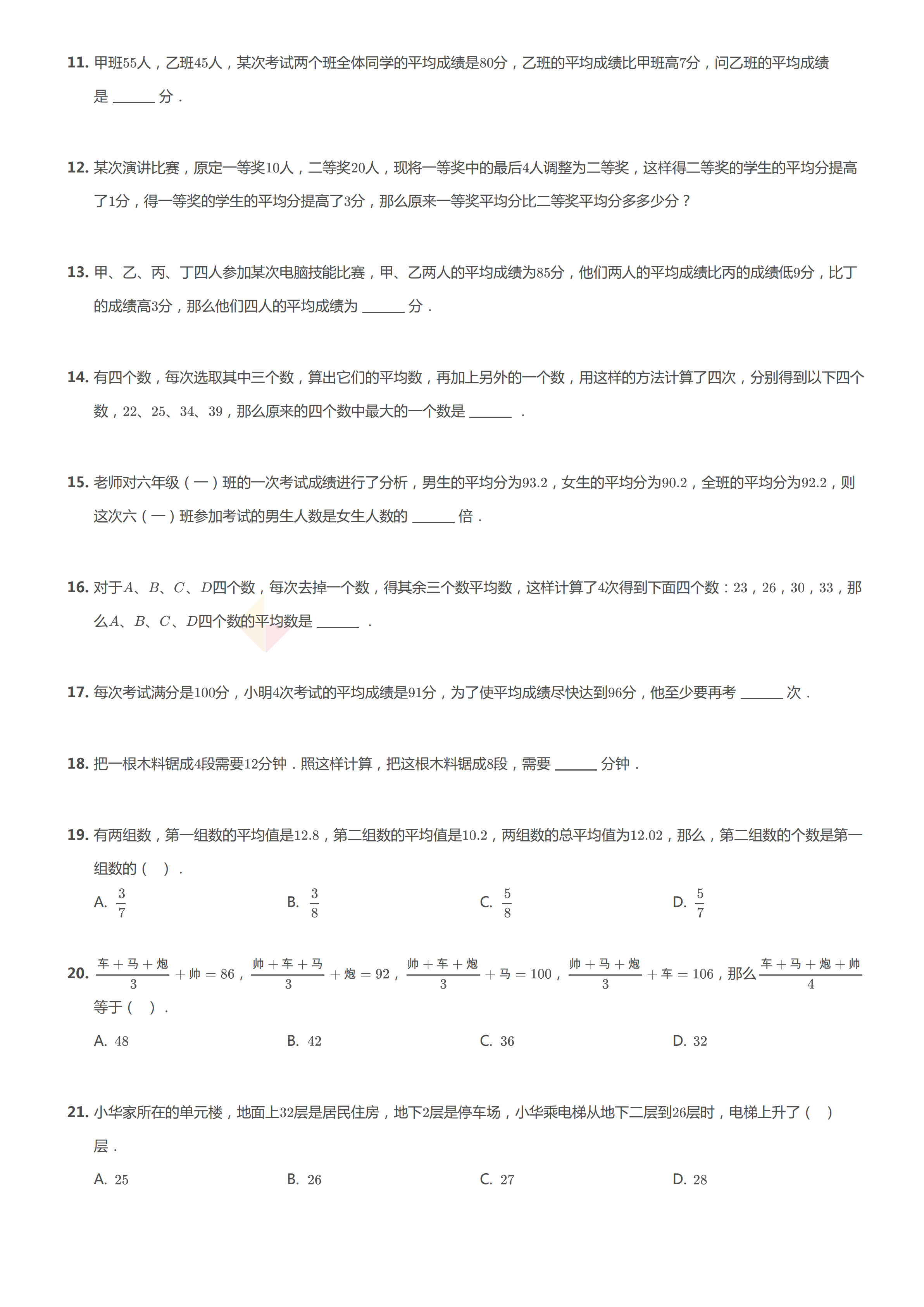 植树问题平均数问题应用题及答案