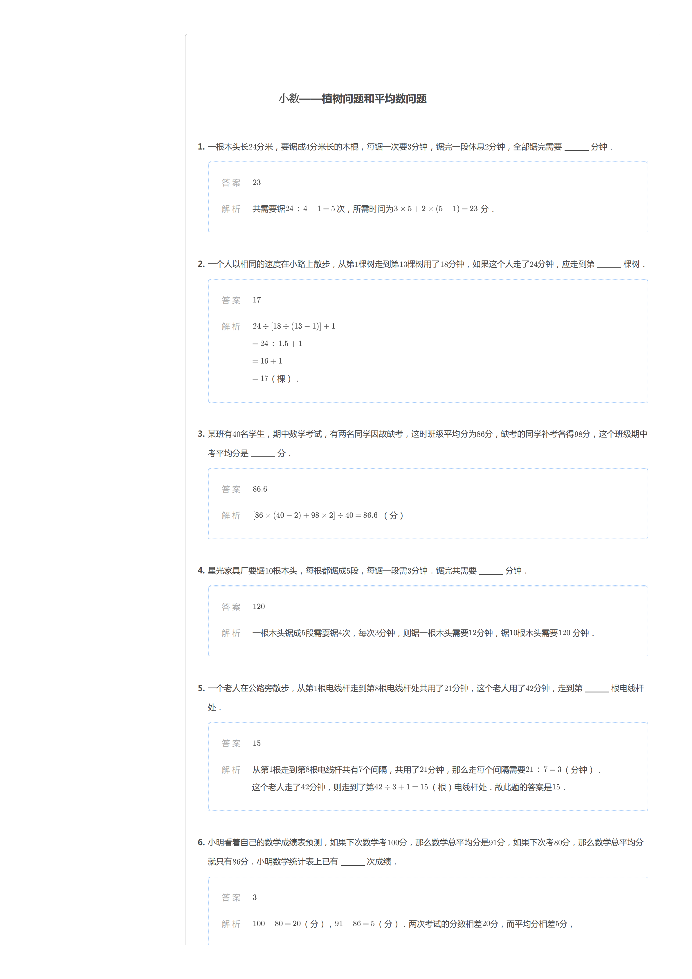 植树问题平均数问题应用题及答案