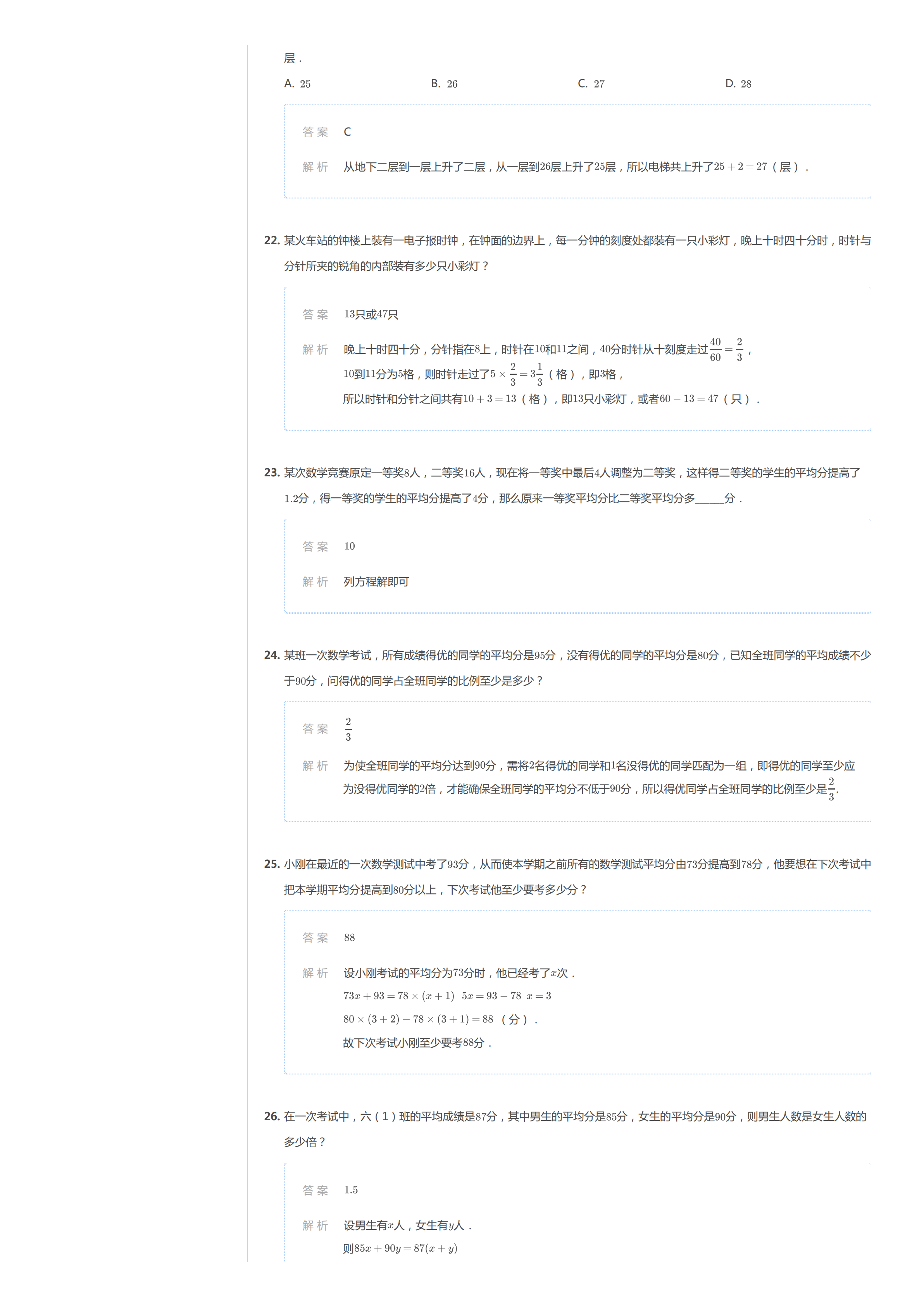 植树问题平均数问题应用题及答案