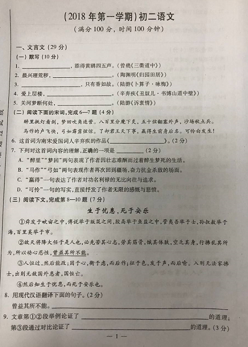 川沙中学南校初二上学期期中考试语文试题
