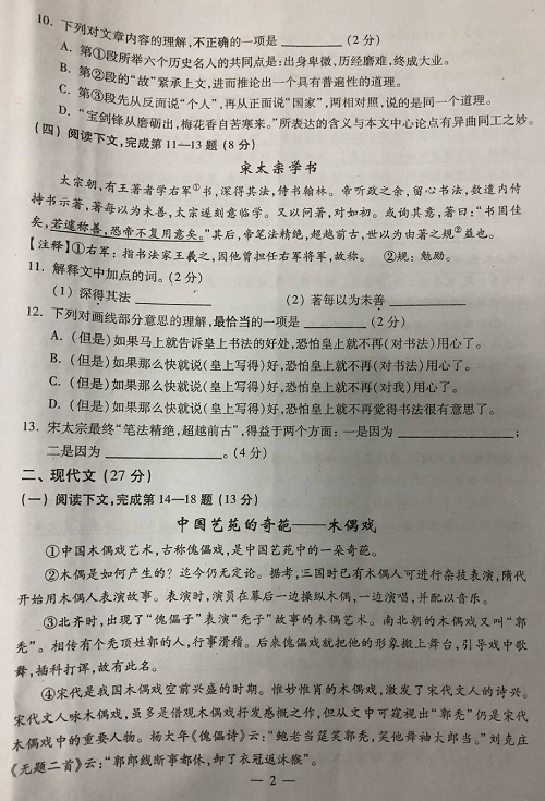 川沙中学南校初二上学期期中考试语文试题