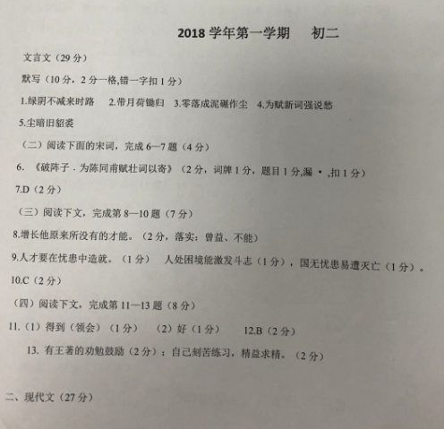 川沙中学南校初二上学期期中考试语文试题