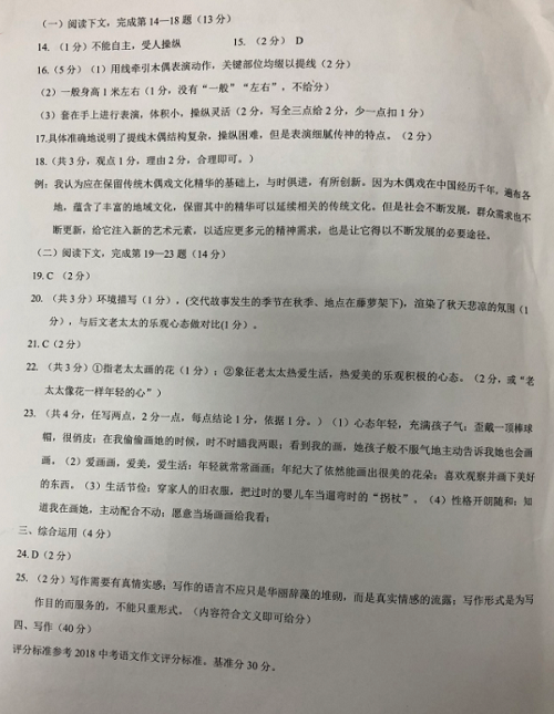 川沙中学南校初二上学期期中考试语文试题答案