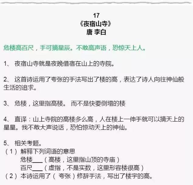 小学语文古诗李白夜宿山寺译文及试题