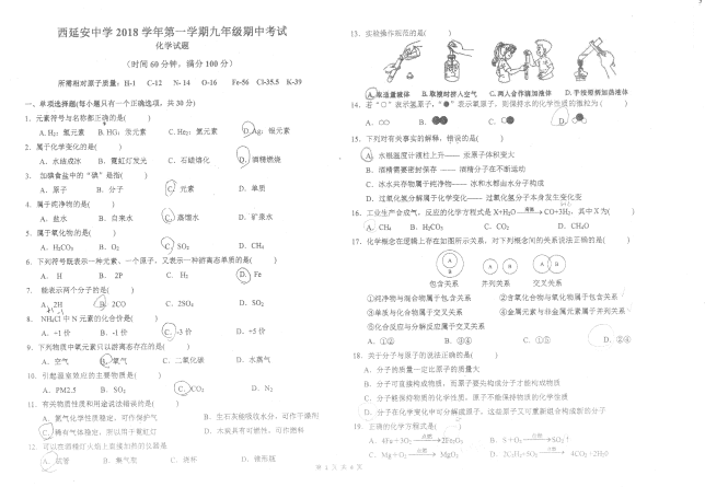 上海西延安中学2018九年级上期中考试化学试题答案版1