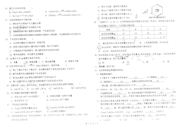 上海西延安中学2018九年级上期中考试化学试题答案版2