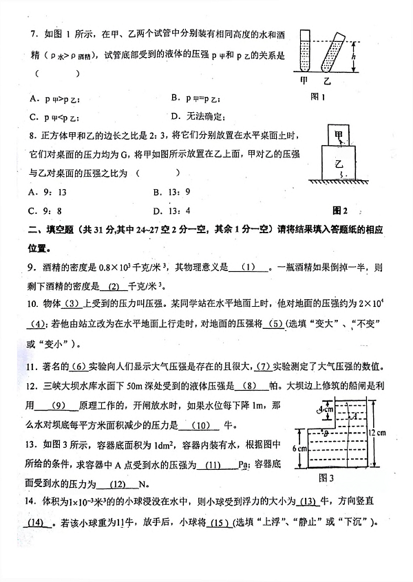 零陵中学2018年初三上物理期中考试试题
