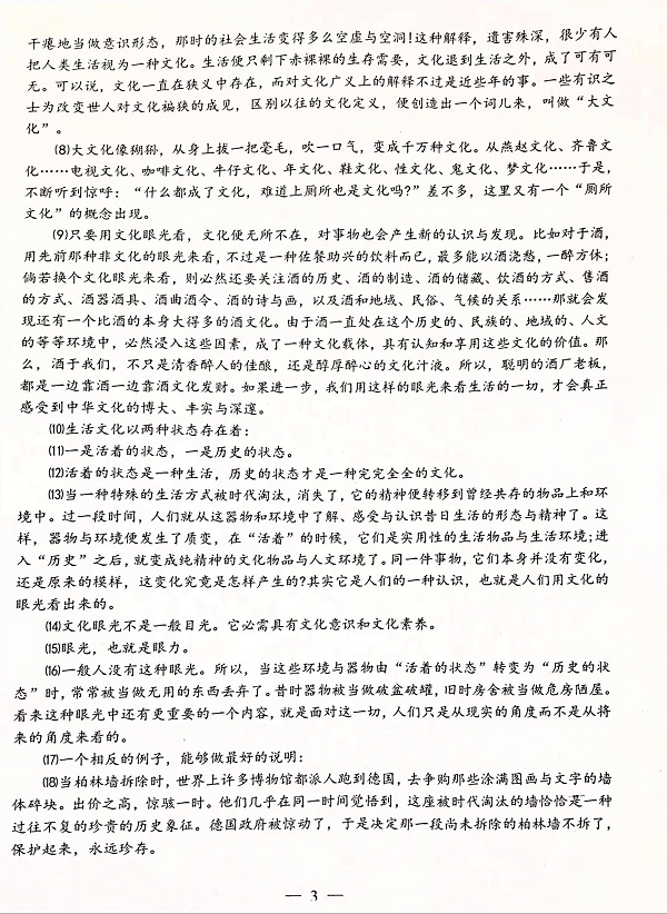 上海市杨浦区2018年初三上学期语文期中考试试题第三页