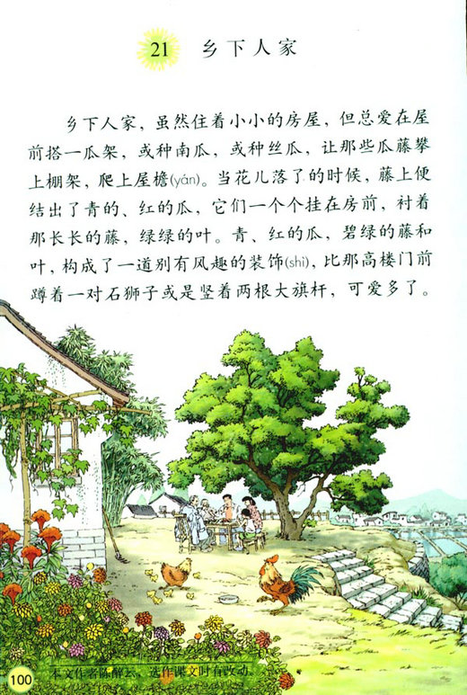 深圳四年级下册语文乡下人家课文2